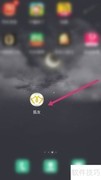 狐友缓存清理方法