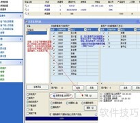考勤软件使用指南