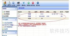 考勤软件使用指南