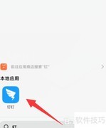 钉钉考勤打卡操作指南