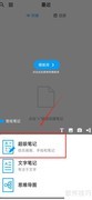 吾绘笔记超级笔记创建指南