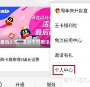 腾讯王卡超级会员退订方法