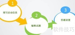 免费在线考试平台创建指南