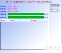 移动磁盘文件恢复方法