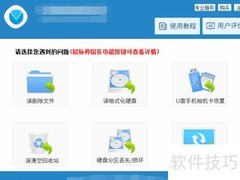 磁盘格式化后如何恢复文件
