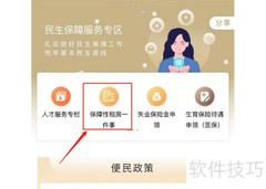 上海保障房轮候查询指南
