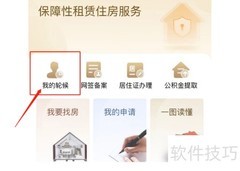 上海保障房轮候查询指南