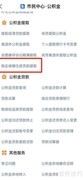保障房购房如何提取公积金