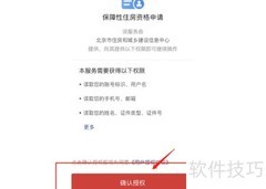 北京保障房申请指南