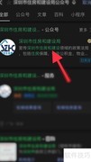 深圳住房保障信息查询指南