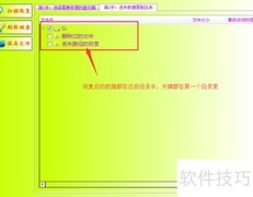磁盘格式化后文件恢复方法