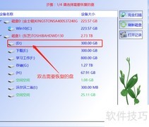D盘未格式化如何恢复文件