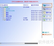 移动磁盘拒绝访问？快速恢复文件