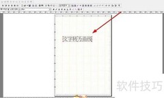 方正飞腾4.1：文字转曲线
