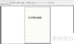 方正飞腾4.1：文字转曲线