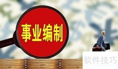 副县级事业单位解析