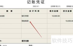 预收账款的会计处理