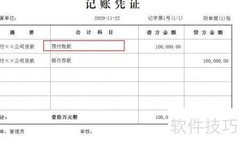 预付账款的会计处理