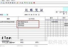 预付账款的会计处理
