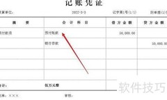 预付账款冲销的账务处理