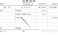 预付账款冲销的账务处理