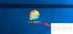 2345看图王窗口置顶设置