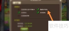 塔王之王VIP信息隐藏方法