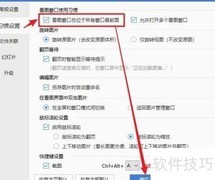 2345看图王置顶窗口设置