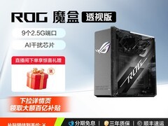 ROG魔盒透视版WiFi7电竞路由器