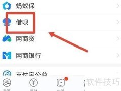 如何查看借呗借还记录