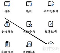 招联金融借还记录查询方法