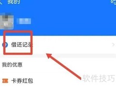 如何查看借呗借还记录