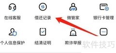 招联金融借还记录查看方法