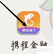 携程金融借还记录查询方法