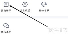 携程金融借还记录查询方法