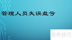 存货盘亏的会计处理方法