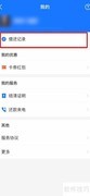 支付宝借呗借还记录查看方法