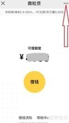 微粒贷借还记录查询位置