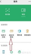 微粒贷借还记录查询位置