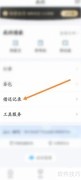 够花软件查看借还记录方法