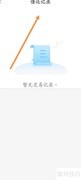 够花软件查看借还记录方法