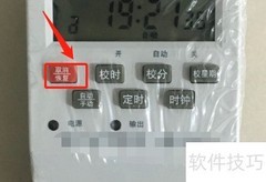 路灯定时器时间设置方法