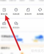 携程金融APP查看借还记录方法