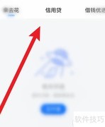 携程金融APP查看借还记录方法