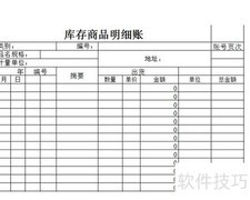存货核算方法详解