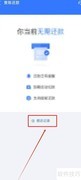 支付宝如何查看借还记录