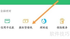 微粒贷借还记录查询方法