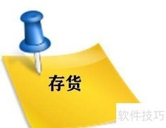 存货账面价值计算方法