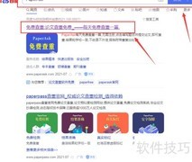 PaperAsk自动降重使用指南