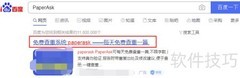 PaperAsk自动降重方法